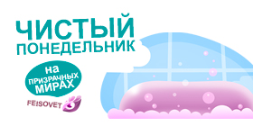 Чистый понедельник или Минус 20%