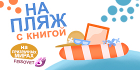День пляжа или Минус 30%