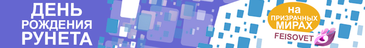 День рождения РуНета или Минус 25%