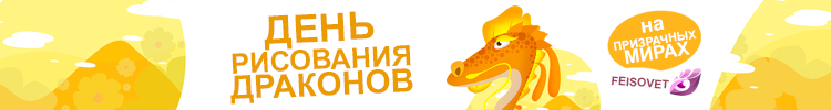 День рисования драконов или Минус 11%