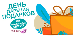 День дарения подарков или Минус 20%