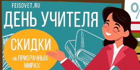 День учителя или Минус 30%