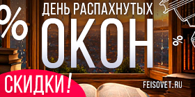 День распахнутых окон или Минус 17%