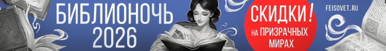 БиблиоНочь 2026