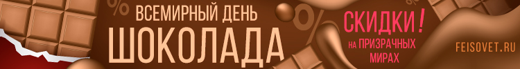 Всемирный день шоколада или Минус 22%