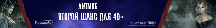 Второй шанс для 40+