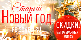 Старый Новый год