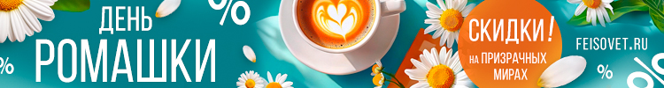 День ромашки или Минус 17%