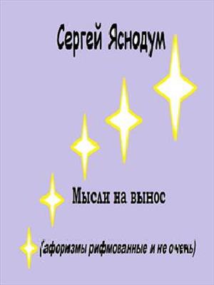 Мысли на вынос