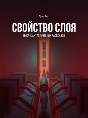 Свойство слоя