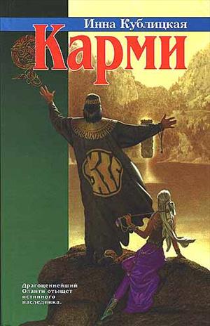 Карми Карми