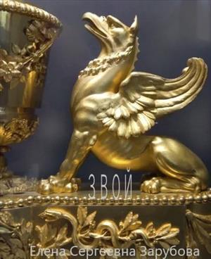 Звой.Роман Звой.Роман