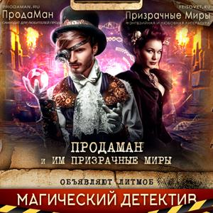 Магический детектив Магический детектив