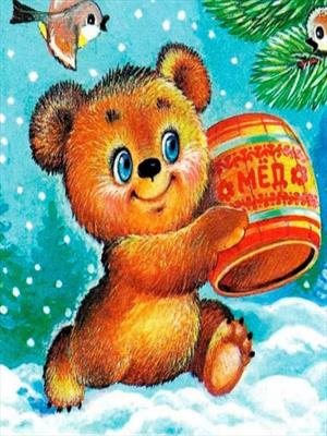 Про то, как медвежонок Мишутка встретил Новый год