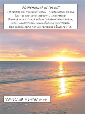 Маленькая история
