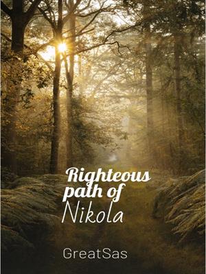 Праведный путь Николы
