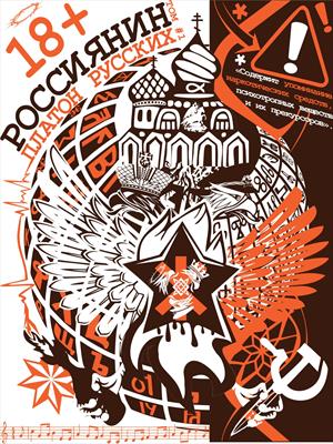 Платон Русских. Роман