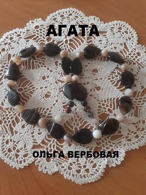 Агата