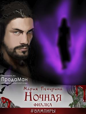 Ночная фиалка Ночная фиалка
