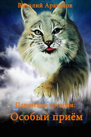 Особый приём Особый приём