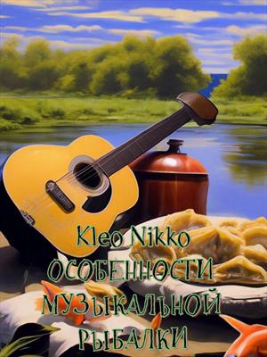 Особенности музыкальной рыбалки