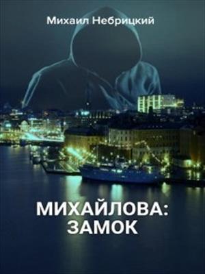Замок