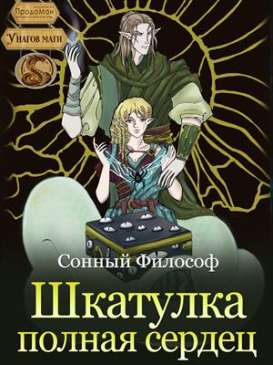 Шкатулка Полная Сердец