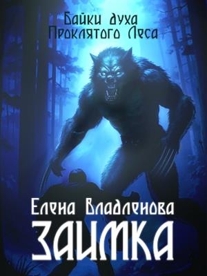 Заимка