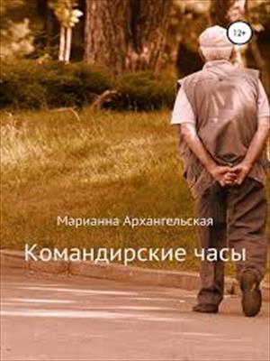 Командирские часы