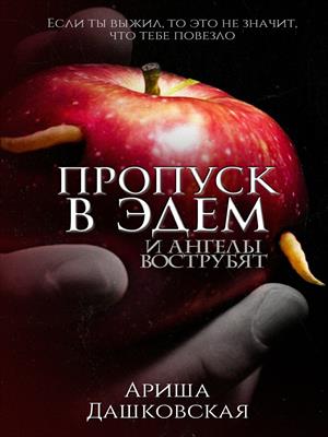 И ангелы вострубят И ангелы вострубят