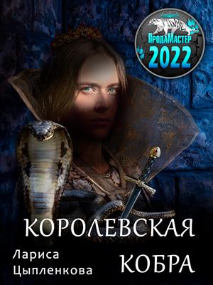 Королевская кобра Королевская кобра