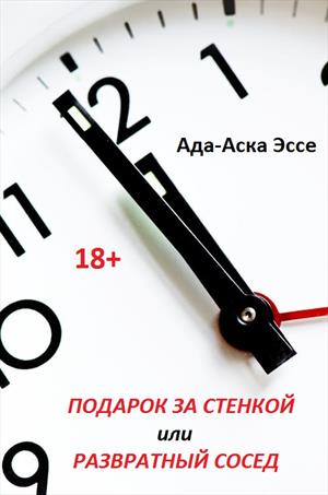 Сосед Сосед