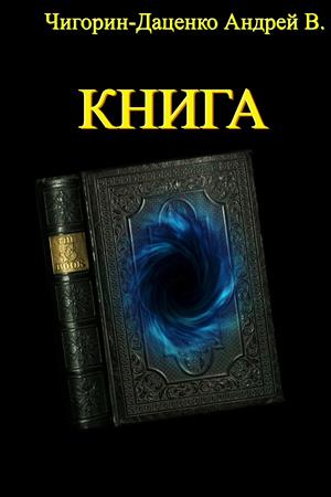 Книга