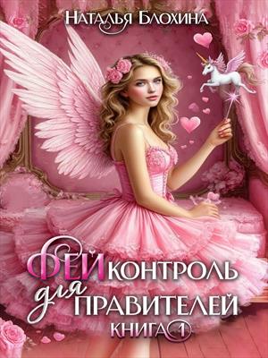 ФЕЙконтроль для правителей