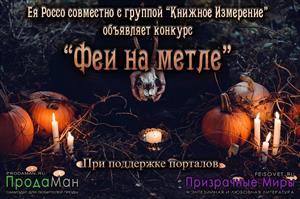 Феи на метле