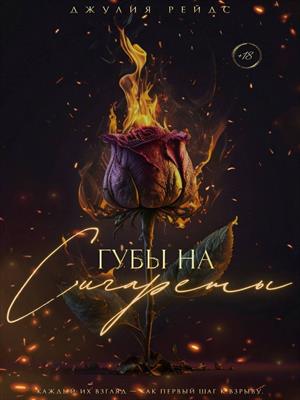 Губы на Сигареты