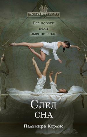 След сна След сна