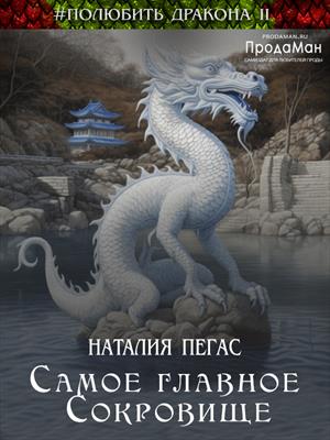 Самое главное Сокровище Самое главное Сокровище
