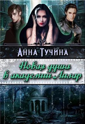 АННА ТУЧИНА ВСЕ КНИГИ СКАЧАТЬ БЕСПЛАТНО АННА ТУЧИНА ВСЕ КНИГИ СКАЧАТЬ БЕСПЛАТНО