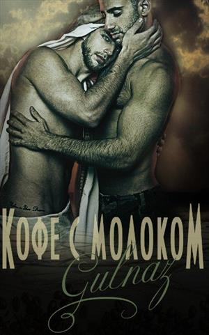 Кофе с молоком Кофе с молоком