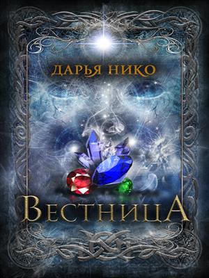 Вестница