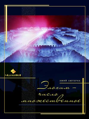 Элохим – число множественное Элохим – число множественное