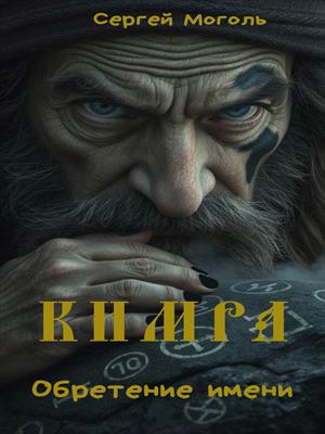 КИМРА_Обретение иимени