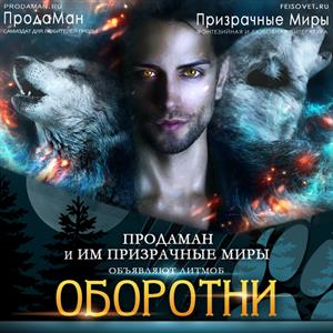 Любовь оборотня Любовь оборотня