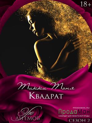 Квадрат Квадрат