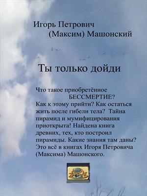 Ты только дойди