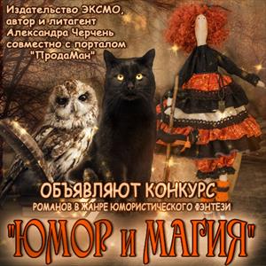 Юмор и магия