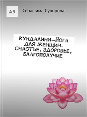 Кундалини йога для женщин Кундалини йога для женщин