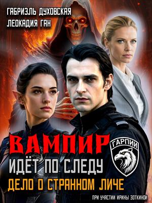 Дело о странном личе