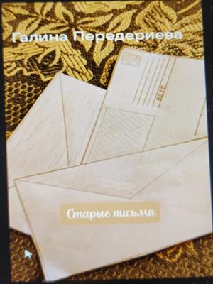 Истина дороже